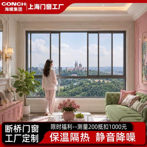 上海海螺系统平开窗定制指南 断桥铝门窗与中空玻璃隔音窗的工厂定制优势